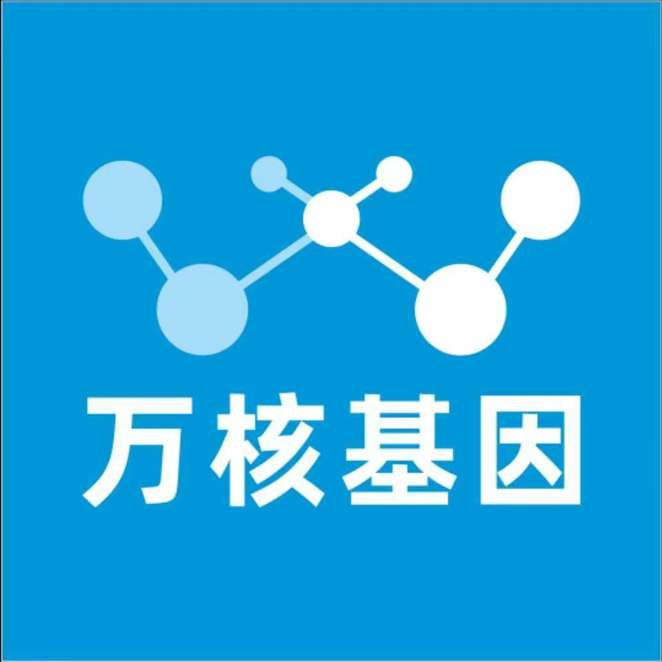 乌鲁木齐米东万核医学基因检测咨询服务点